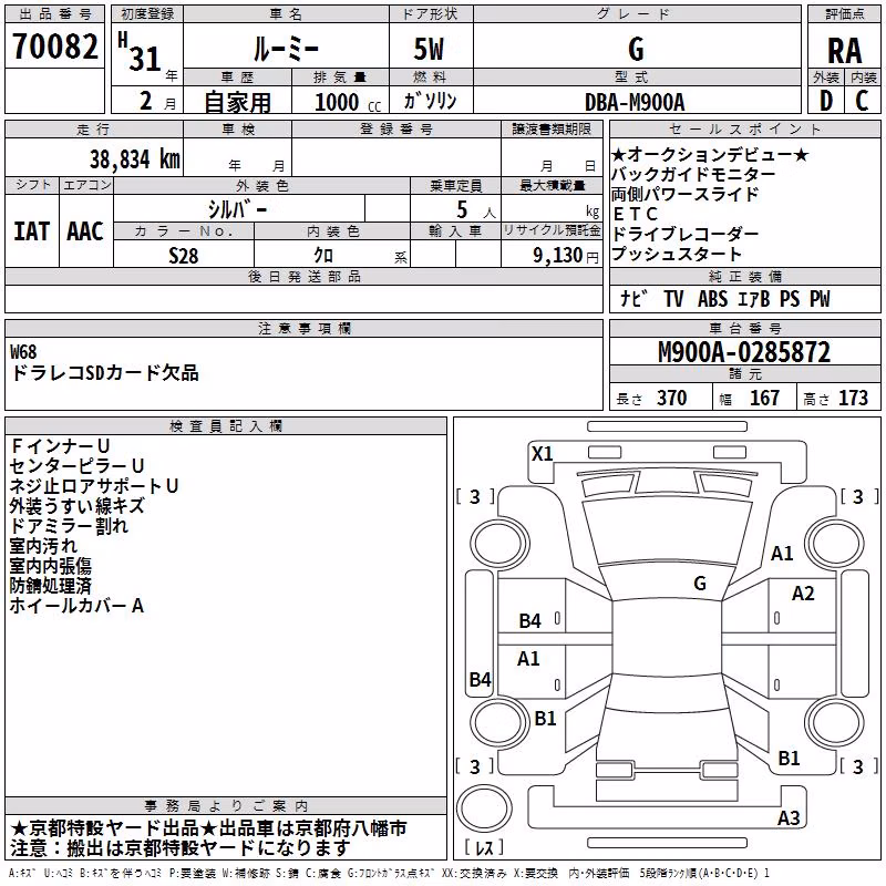 TOYOTA ROOMY