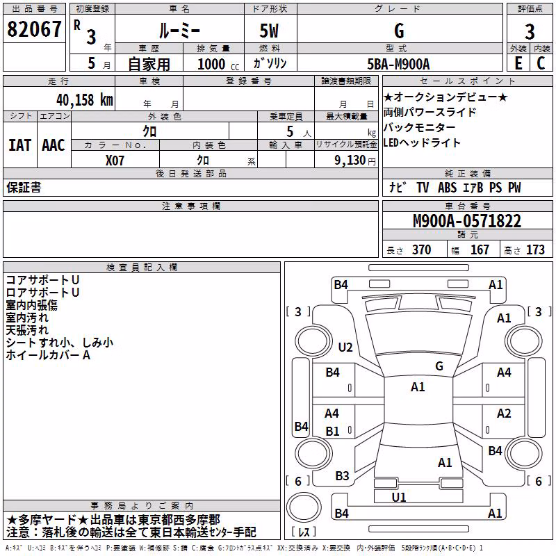 TOYOTA ROOMY