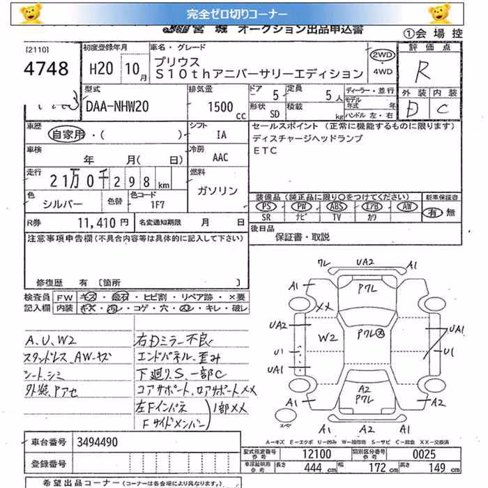 TOYOTA PRIUS