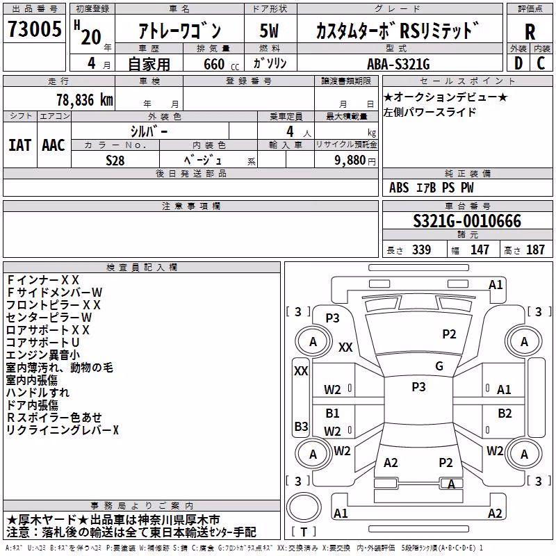 DAIHATSU ATRAI