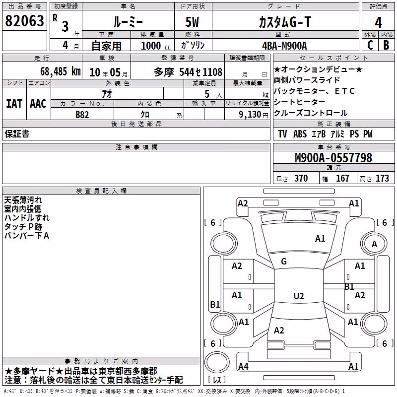 TOYOTA ROOMY