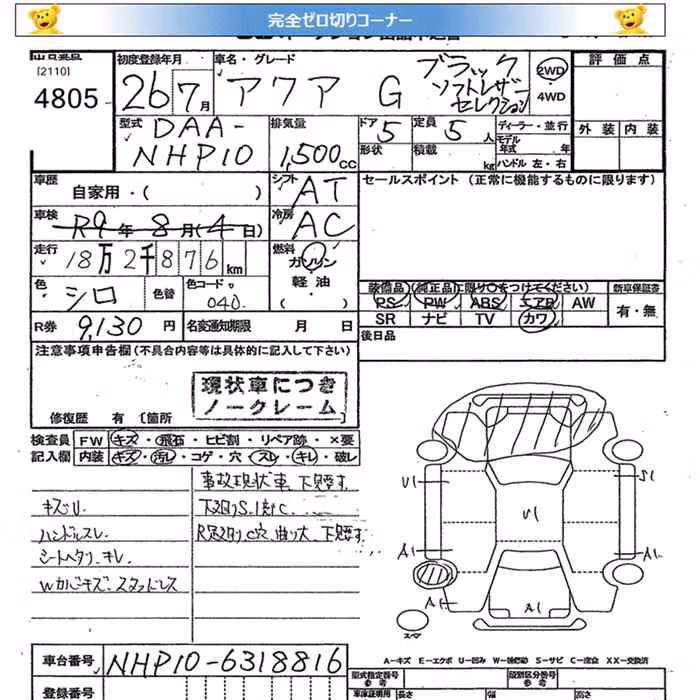 TOYOTA AQUA