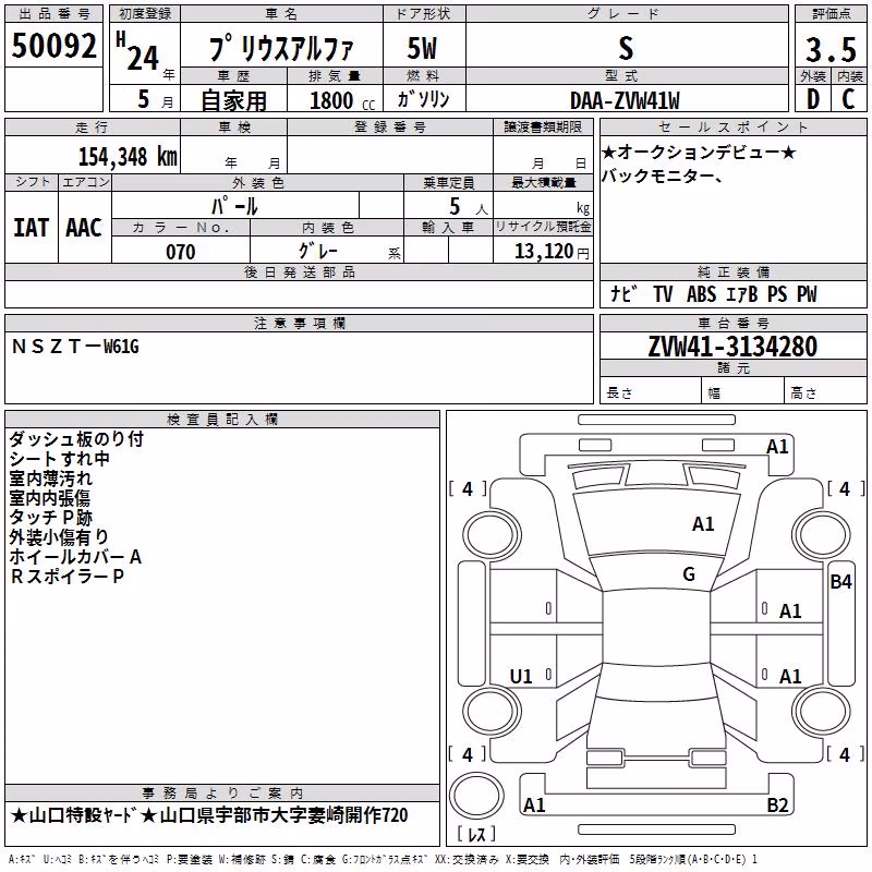 TOYOTA PRIUS ALPHA