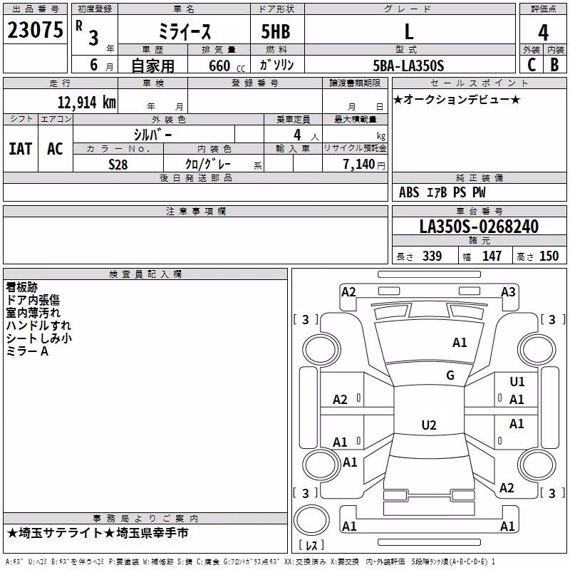 DAIHATSU MIRA E:S