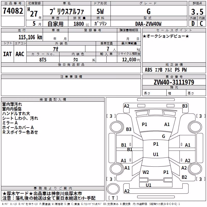 TOYOTA PRIUS ALPHA