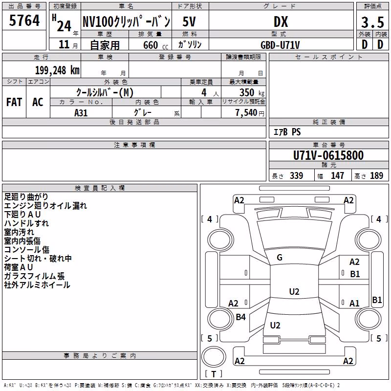 NISSAN NV100 CLIPPER