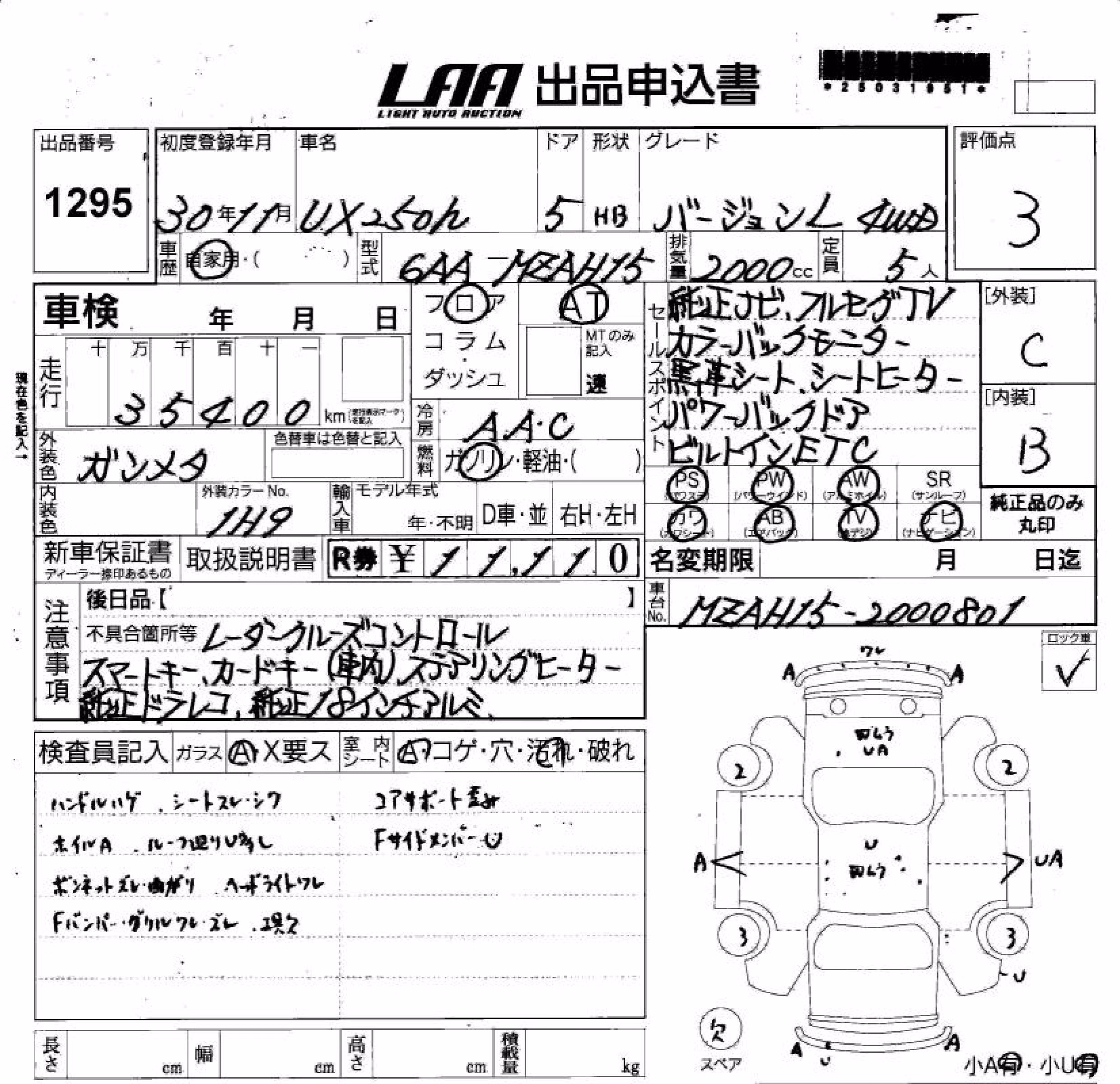 LEXUS UX250H