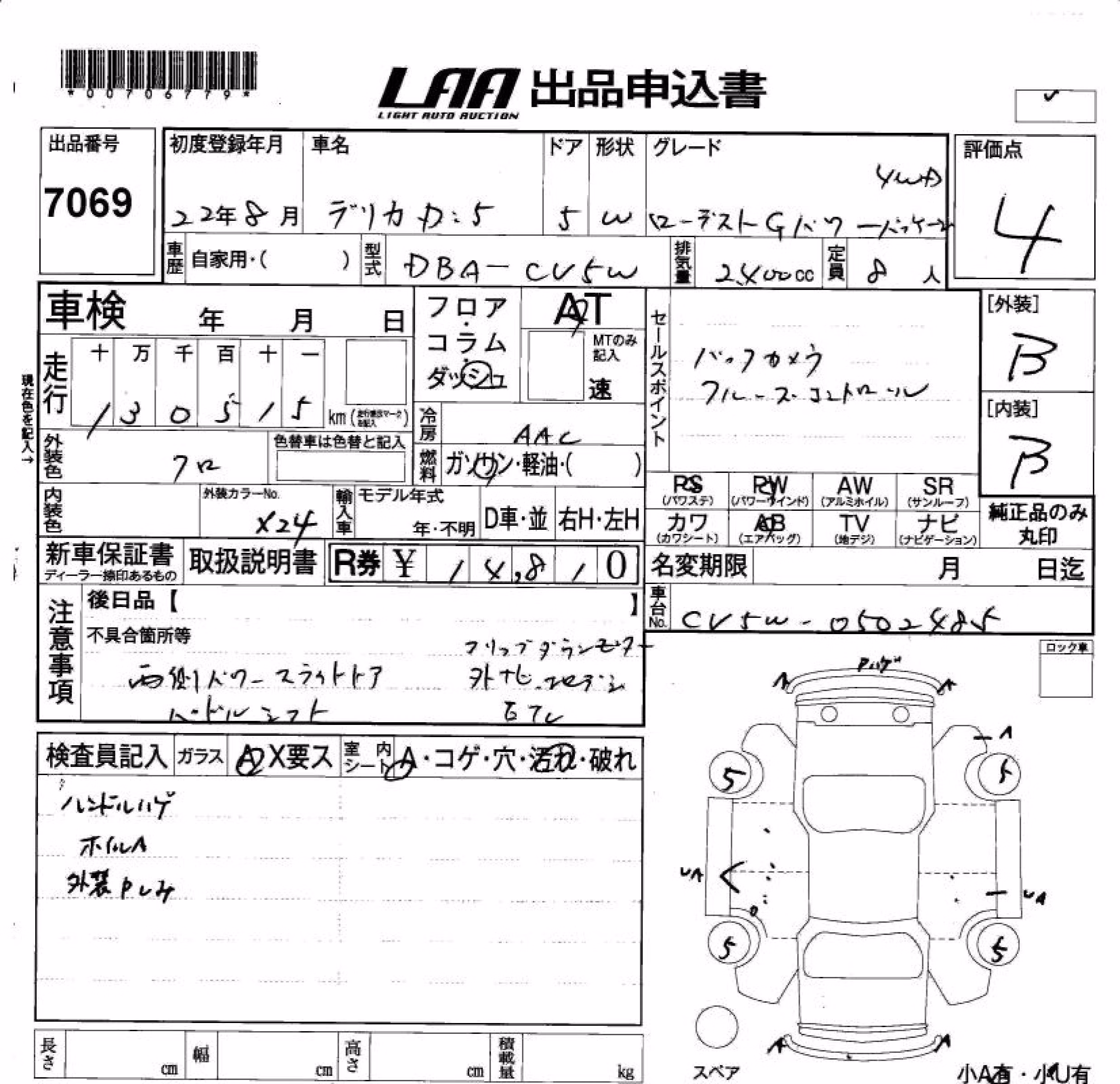 MITSUBISHI DELICA D:5
