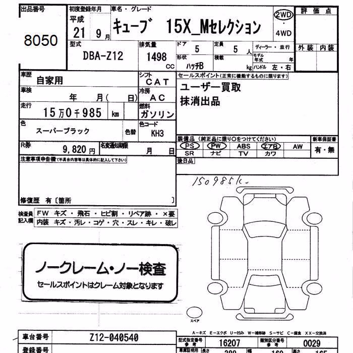 NISSAN CUBE