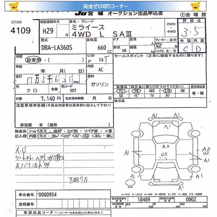 DAIHATSU MIRA E:S
