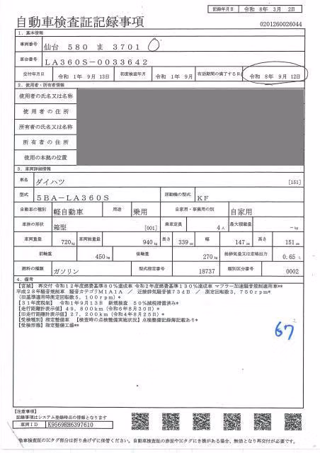DAIHATSU MIRA E:S