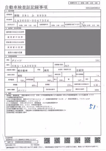 DAIHATSU MIRA E:S