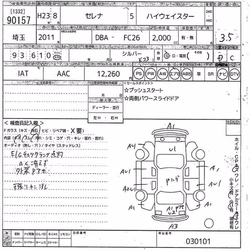 NISSAN SERENA