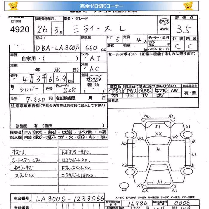 DAIHATSU MIRA E:S
