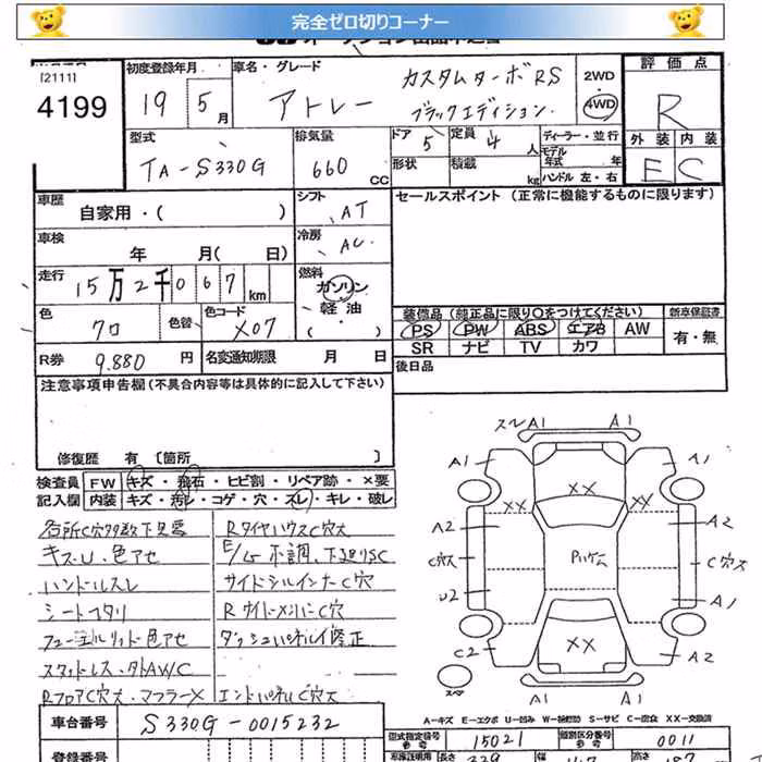 DAIHATSU ATRAI