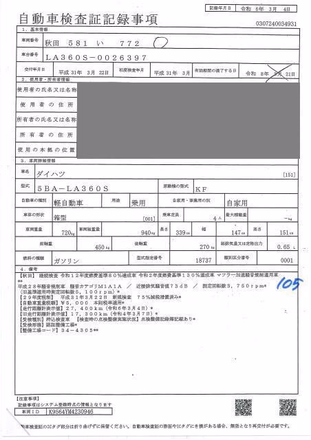 DAIHATSU MIRA E:S