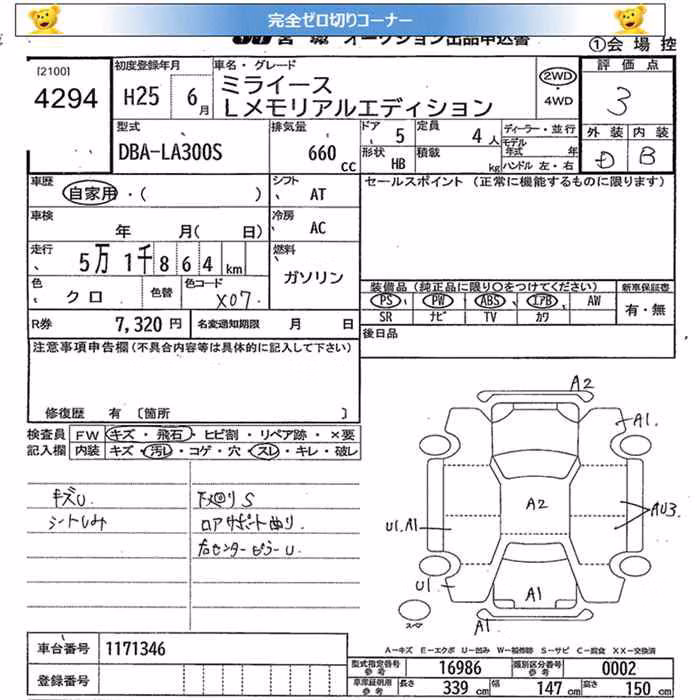 DAIHATSU MIRA E:S