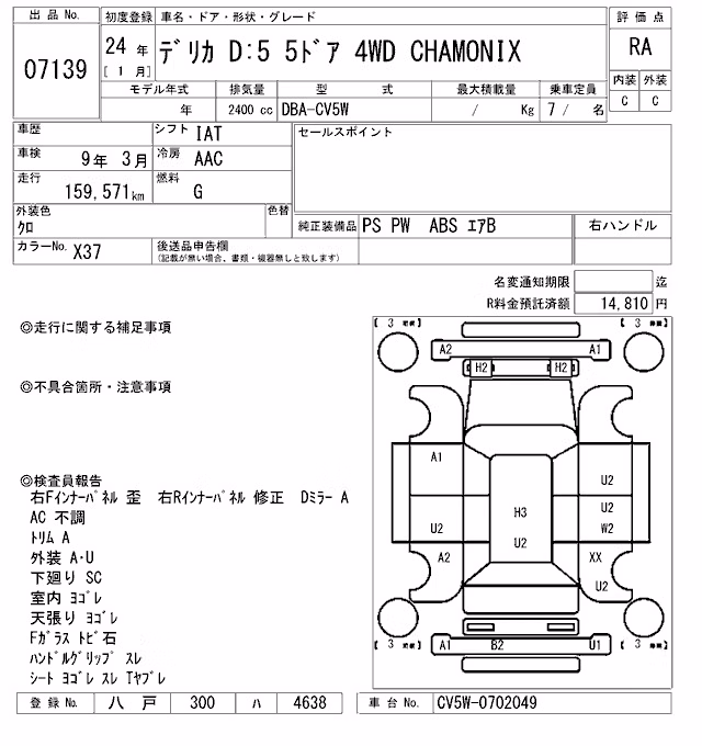 MITSUBISHI DELICA D:5