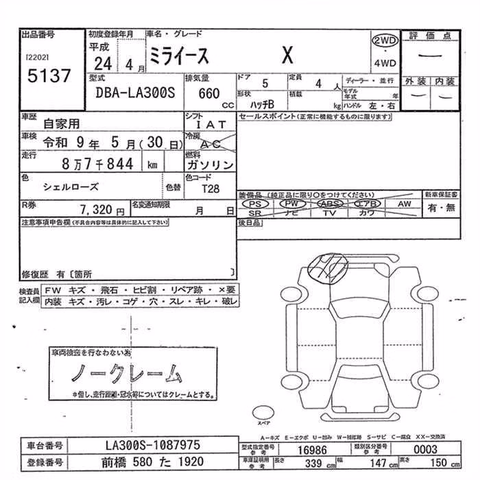 DAIHATSU MIRA E:S