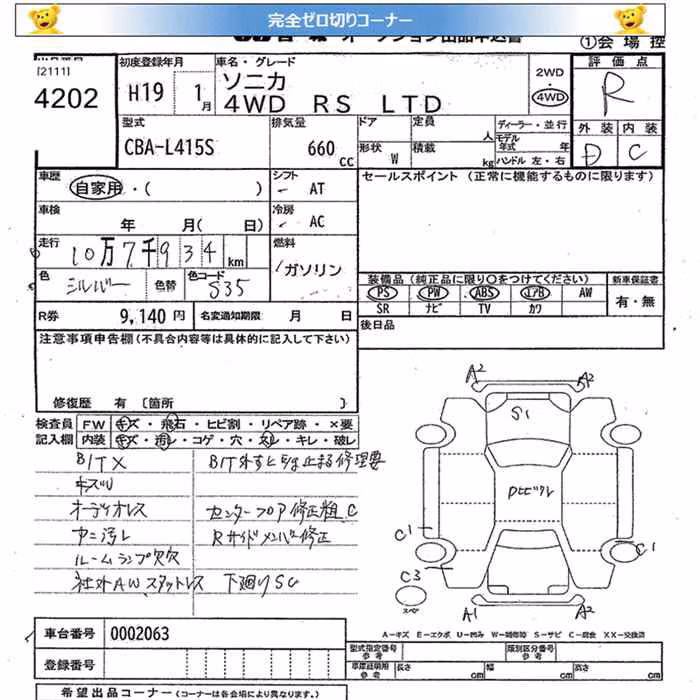 DAIHATSU SONICA