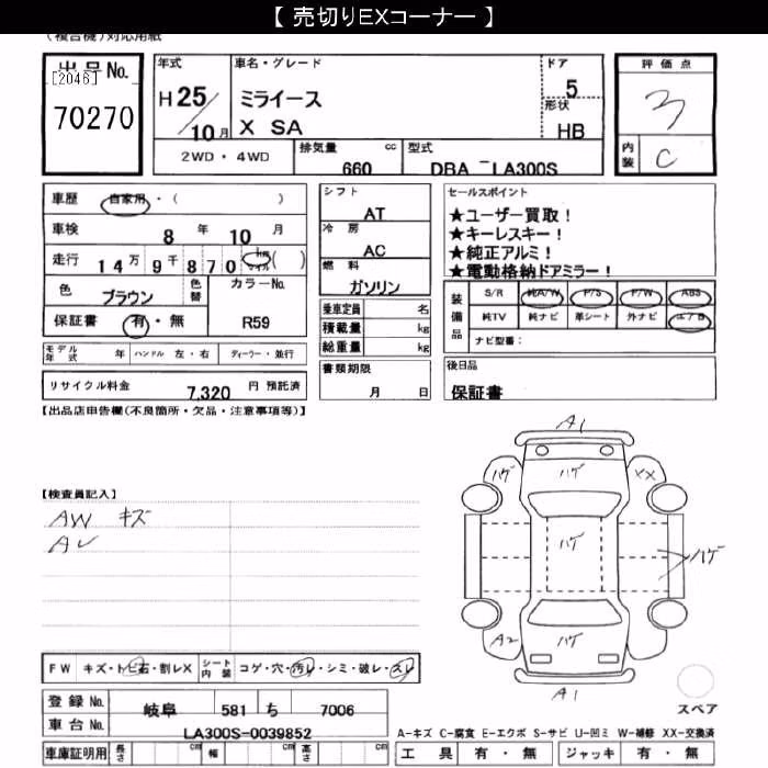 DAIHATSU MIRA E:S