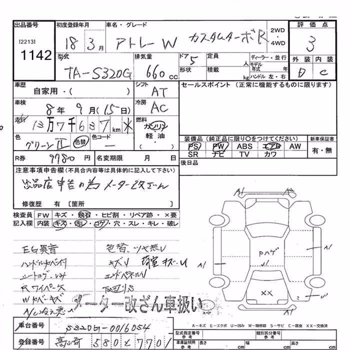 DAIHATSU ATRAI
