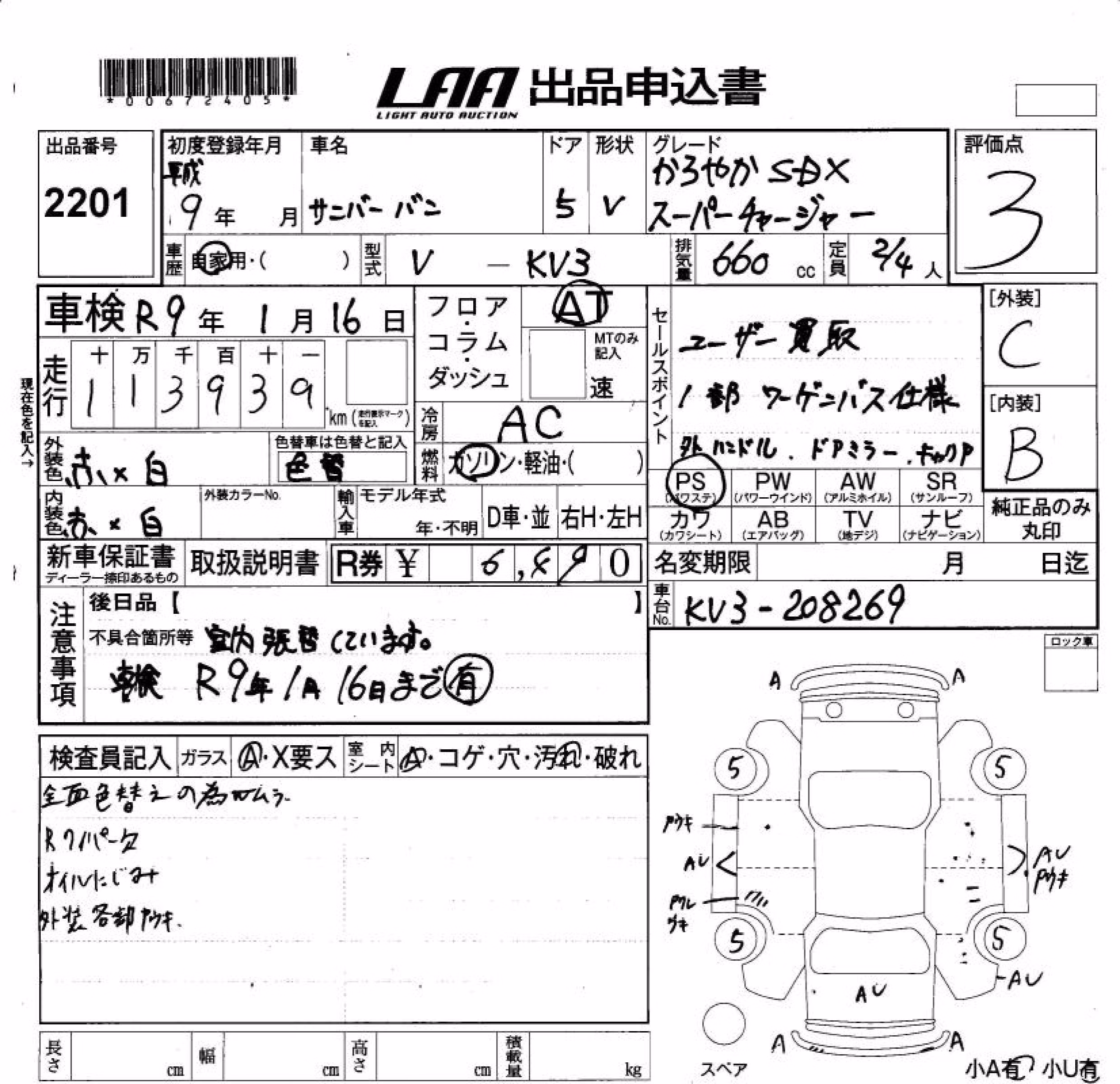 SUBARU SAMBAR