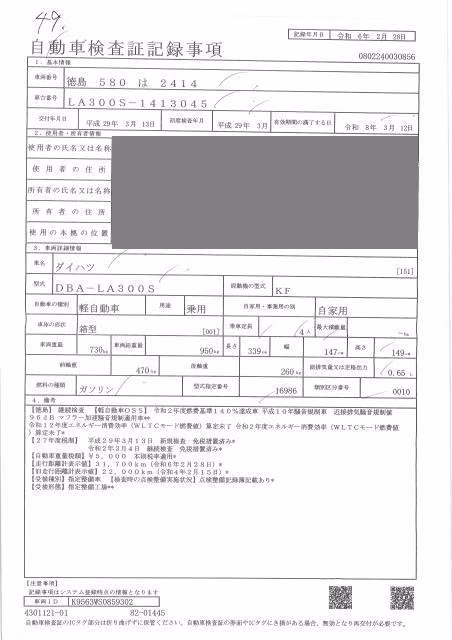 DAIHATSU MIRA E:S