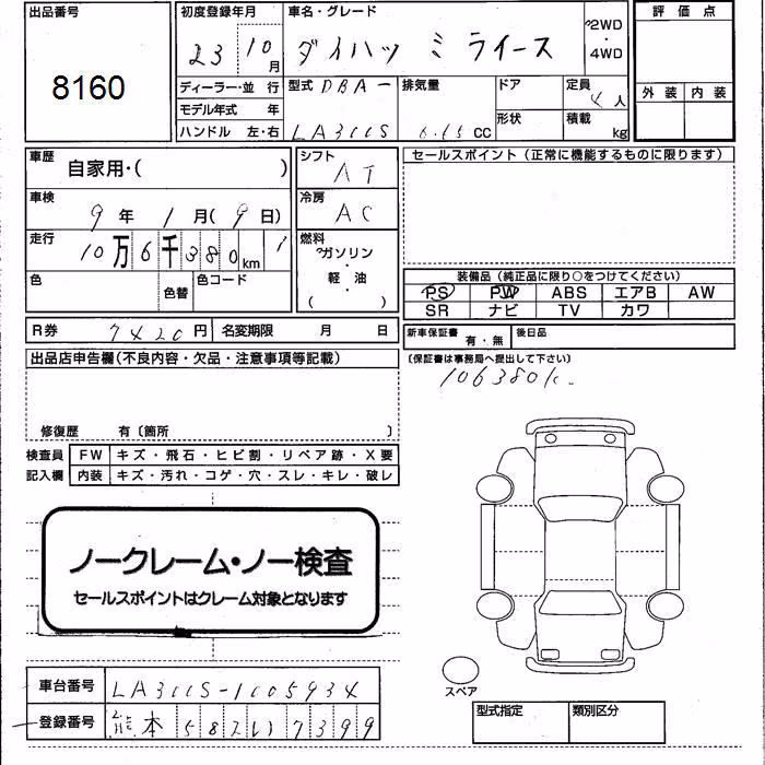DAIHATSU MIRA E:S