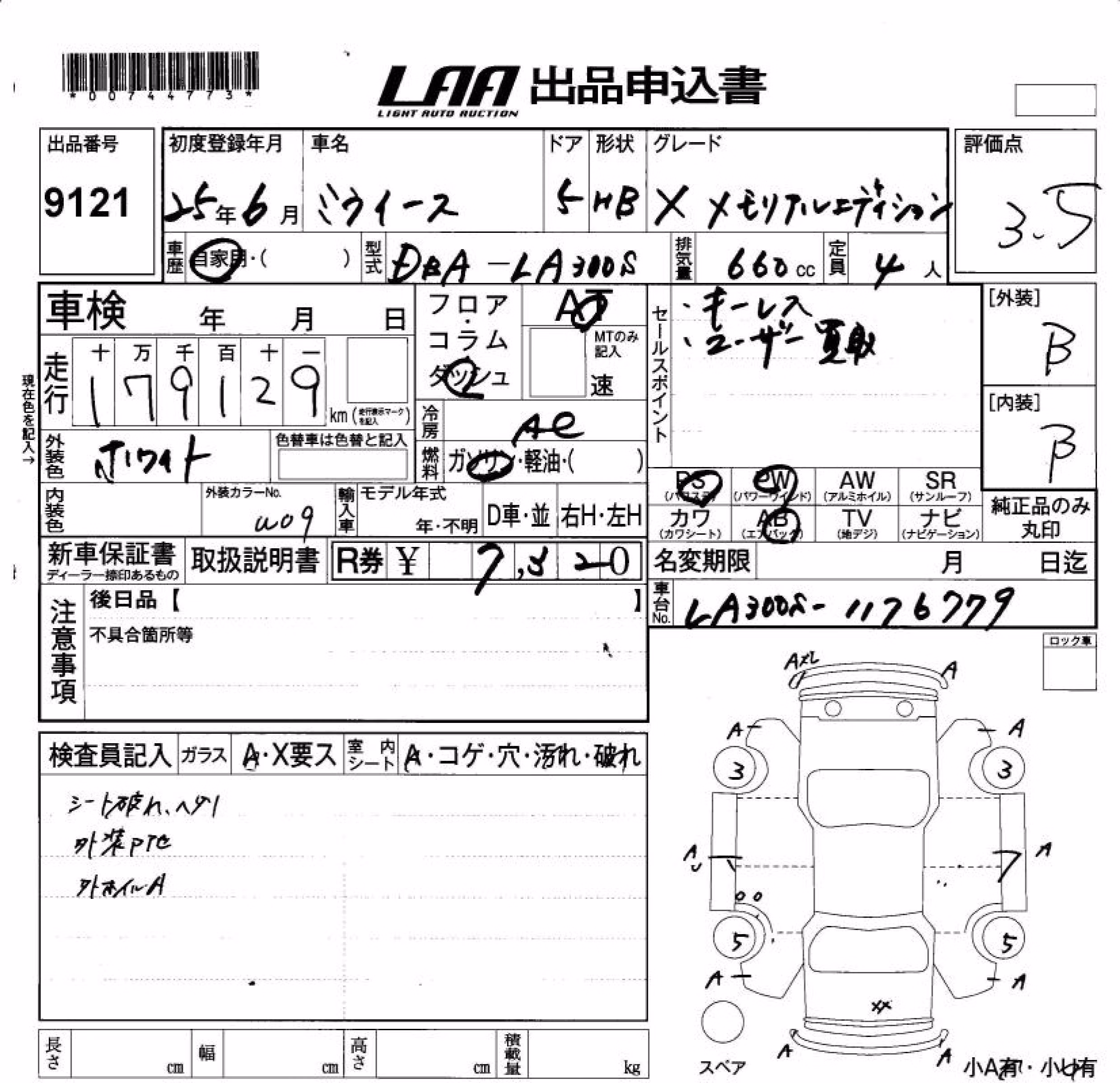 DAIHATSU MIRA E:S