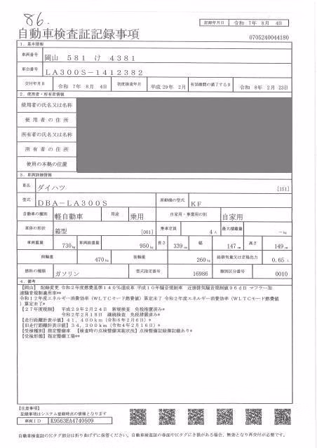 DAIHATSU MIRA E:S