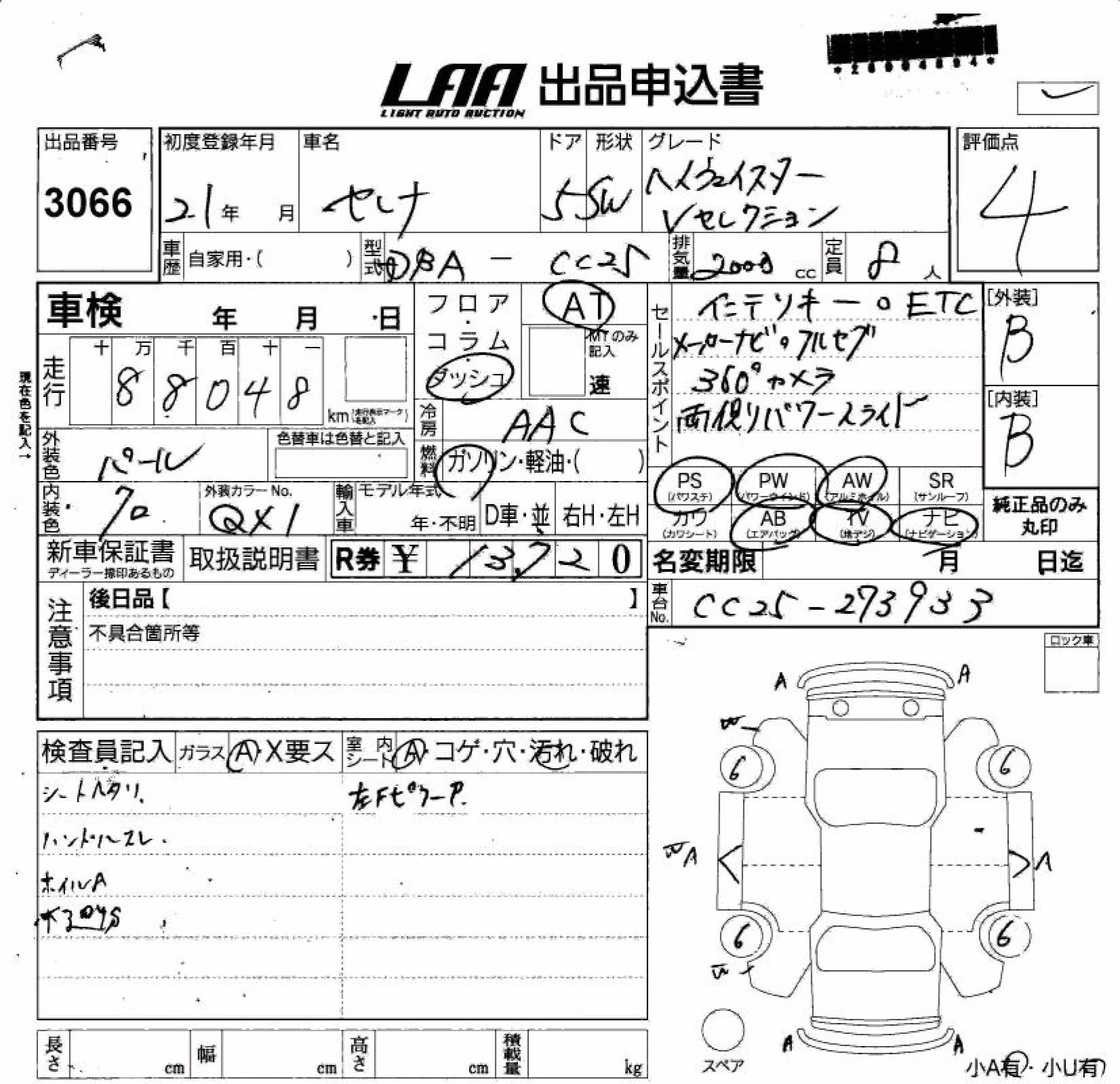 NISSAN SERENA