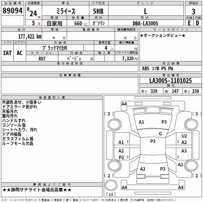 DAIHATSU MIRA E:S