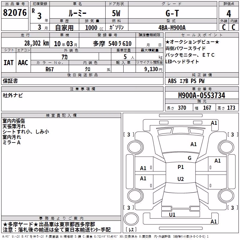 TOYOTA ROOMY