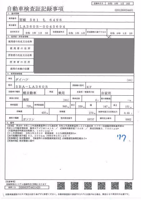 DAIHATSU MIRA E:S