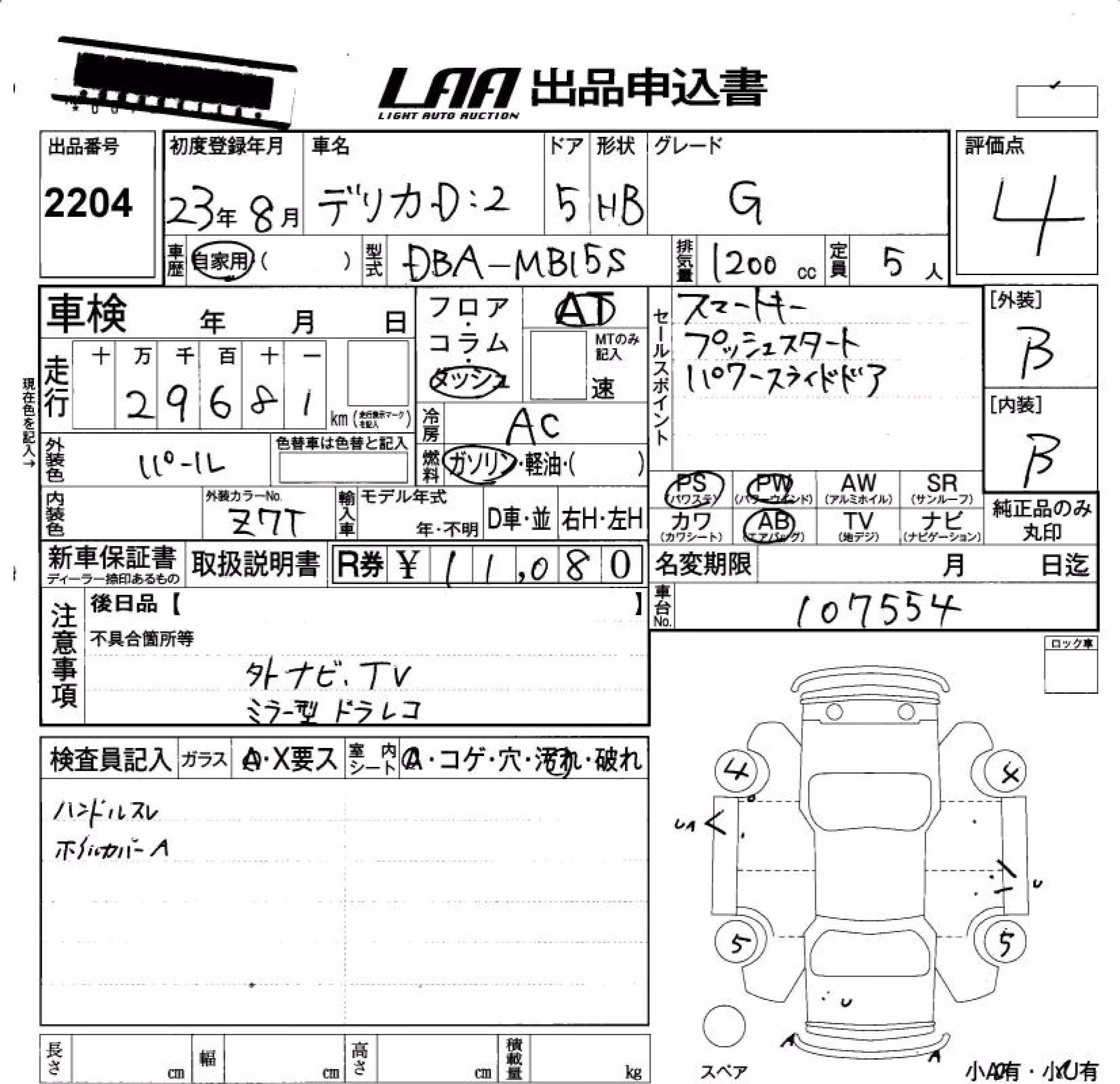 MITSUBISHI DELICA D:2