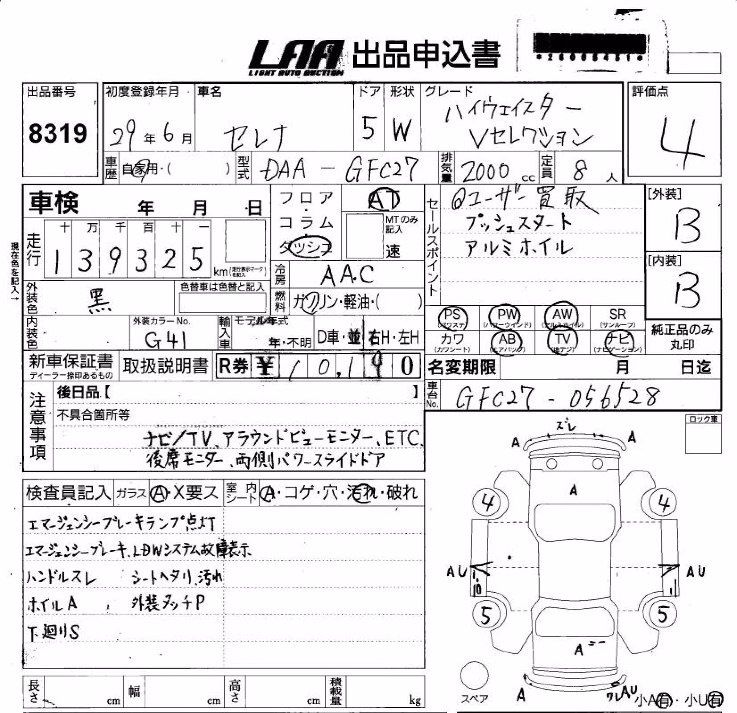 NISSAN SERENA