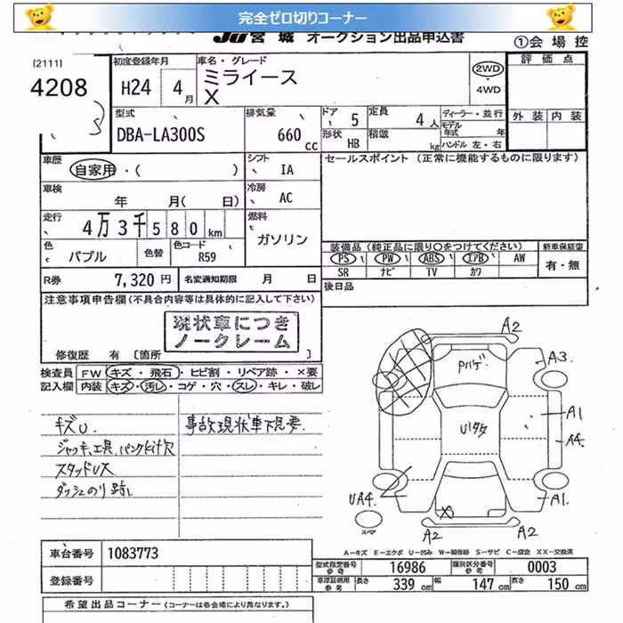 DAIHATSU MIRA E:S