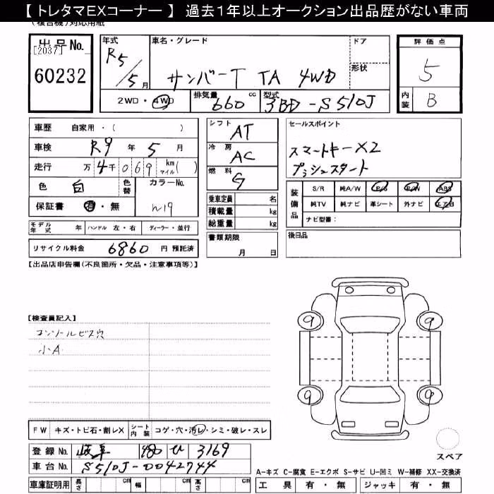 SUBARU SAMBAR