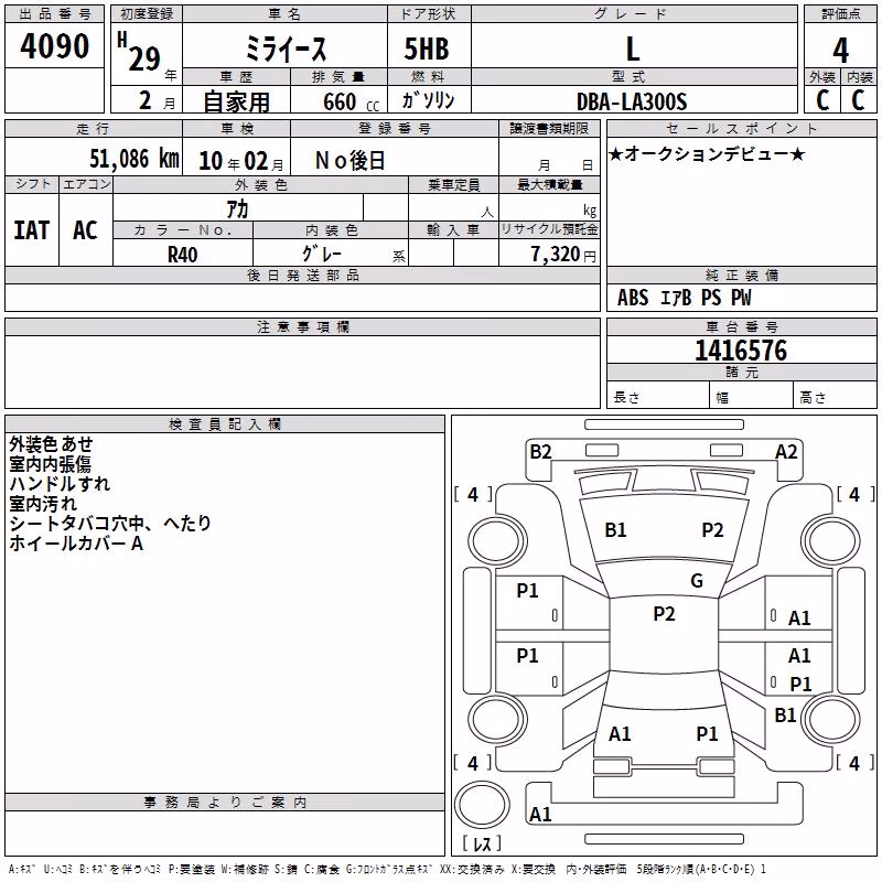 DAIHATSU MIRA E:S