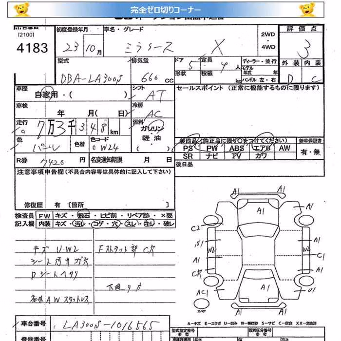 DAIHATSU MIRA E:S