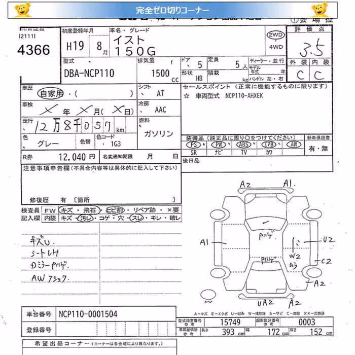 TOYOTA IST