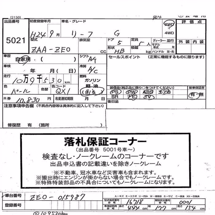 NISSAN LEAF