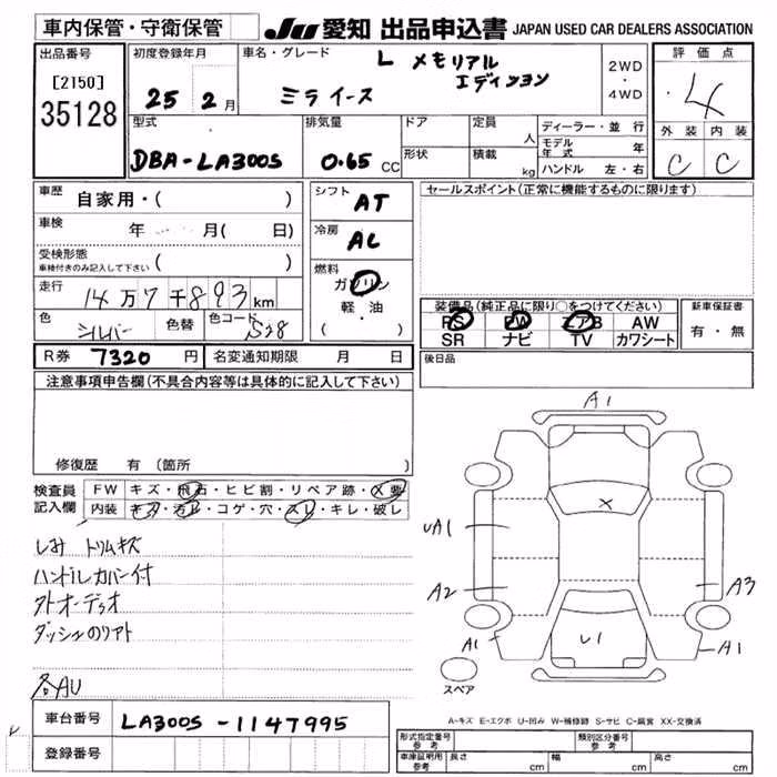 DAIHATSU MIRA E:S