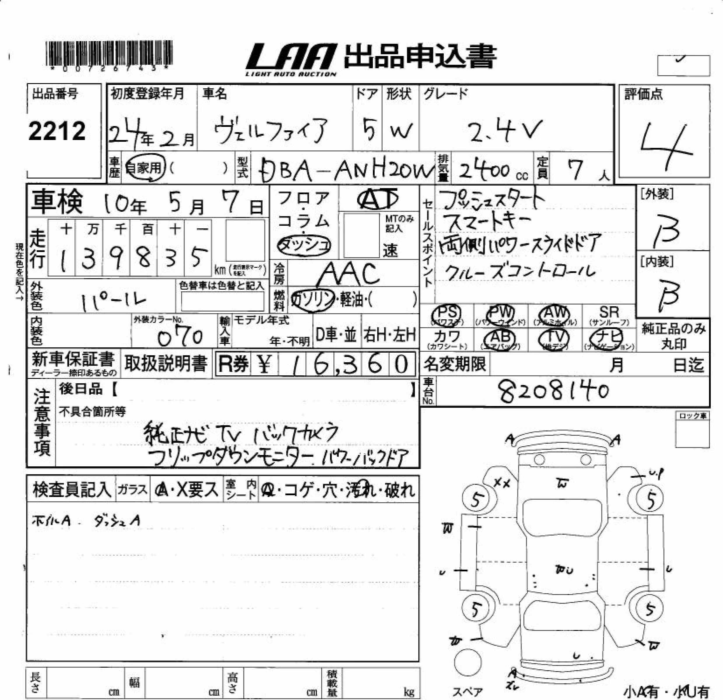 TOYOTA VELLFIRE