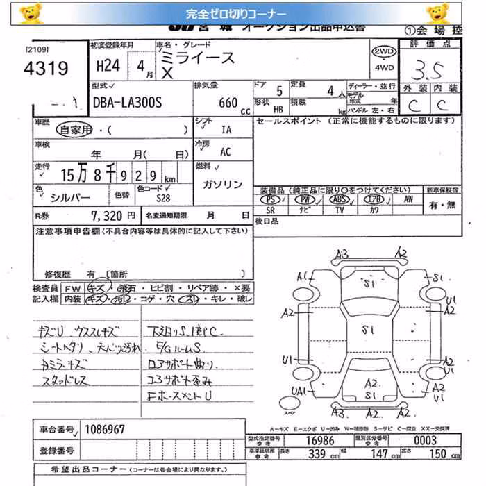 DAIHATSU MIRA E:S