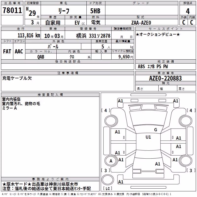 NISSAN LEAF
