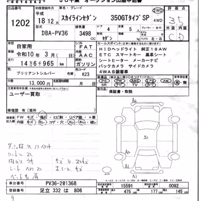 NISSAN SKYLINE