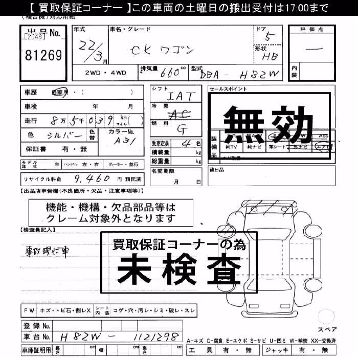 MITSUBISHI EK WAGON