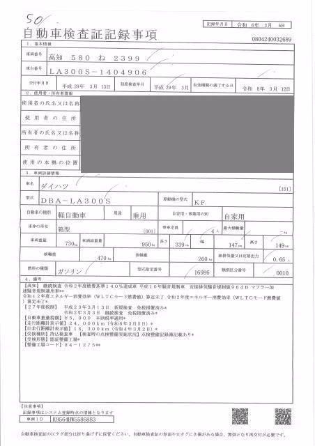 DAIHATSU MIRA E:S